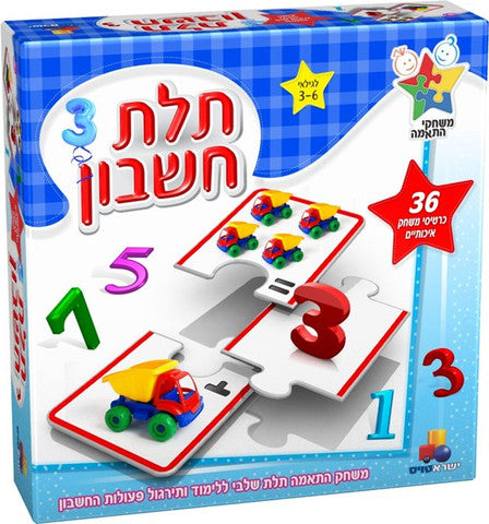 תלת חשבון
