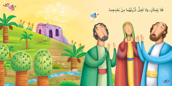 سلسلة قصص وعبر- آدم عليه السلام