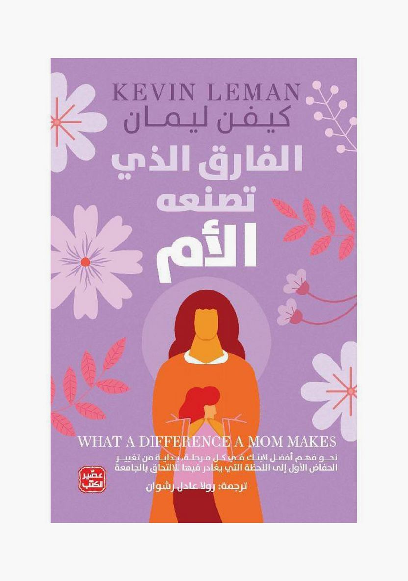 الفارق الذي تصنعه الأم