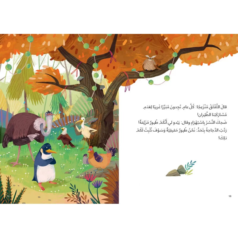 قصة الاجتماع السنوي للطيور