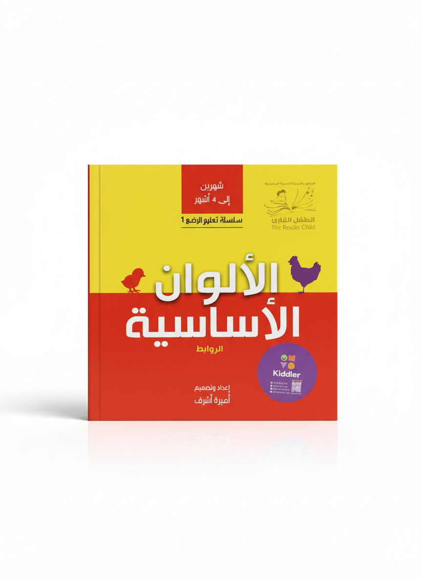سلسلة تعليم الرضيع 1 - الروابط