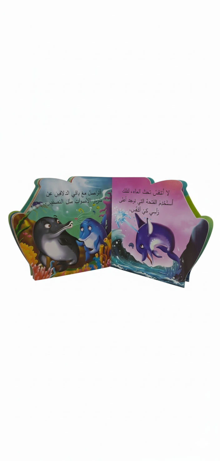 من أنا - الدولفين