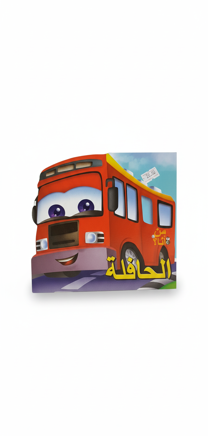 من أنا - الحافلة