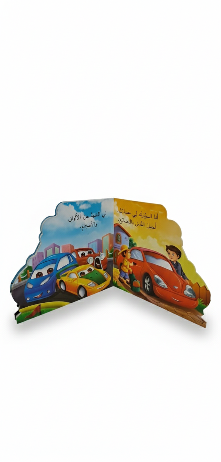 من أنا - السيارة