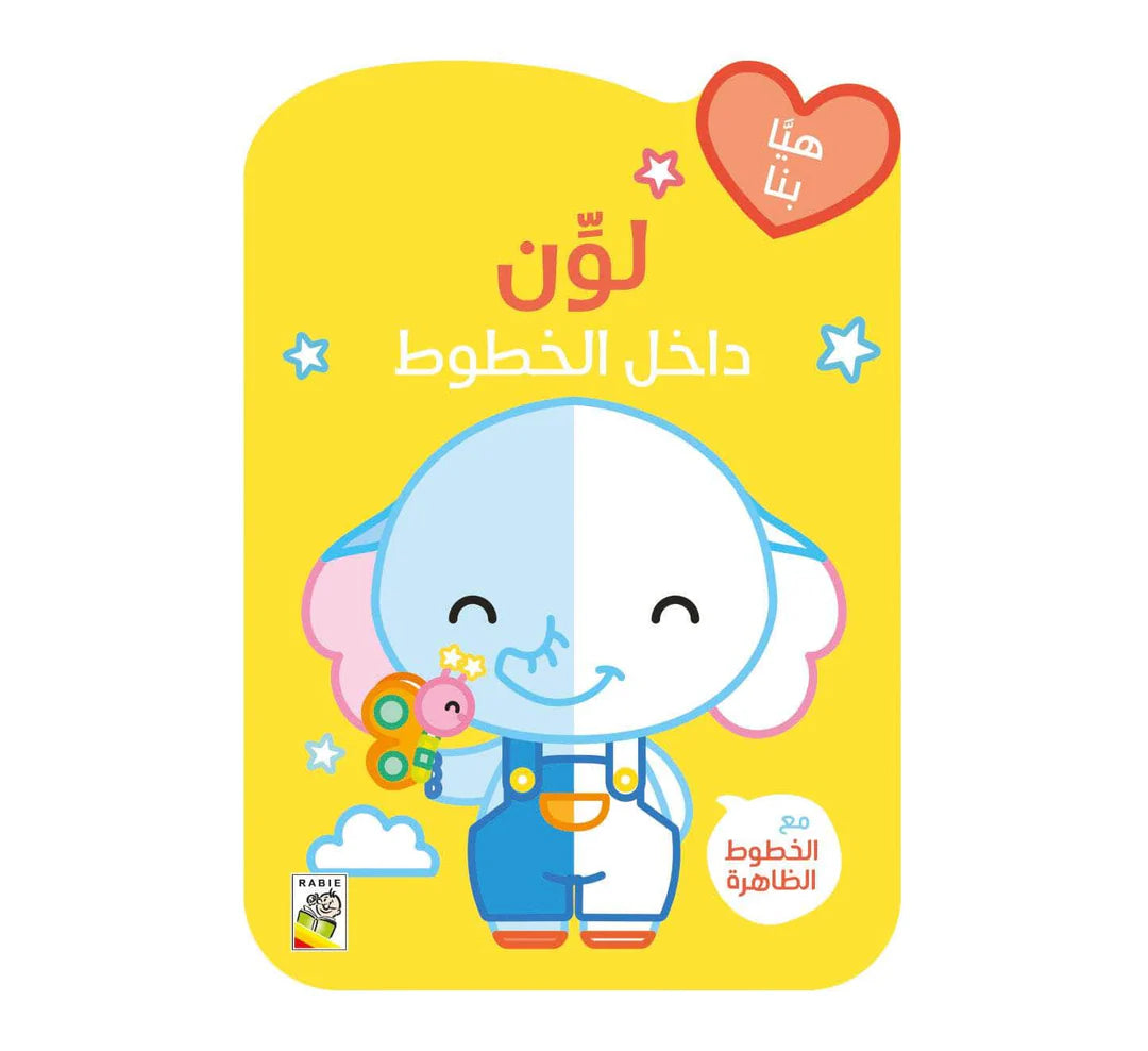 لون داخل الخطوط الفيل