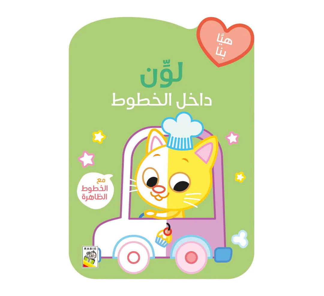 لون داخل الخطوط القطة في السيارة
