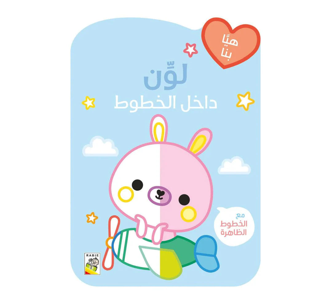 لون داخل الخطوط الأرنب