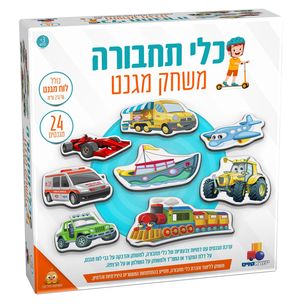 כלי תחברוה-משחק מגנט