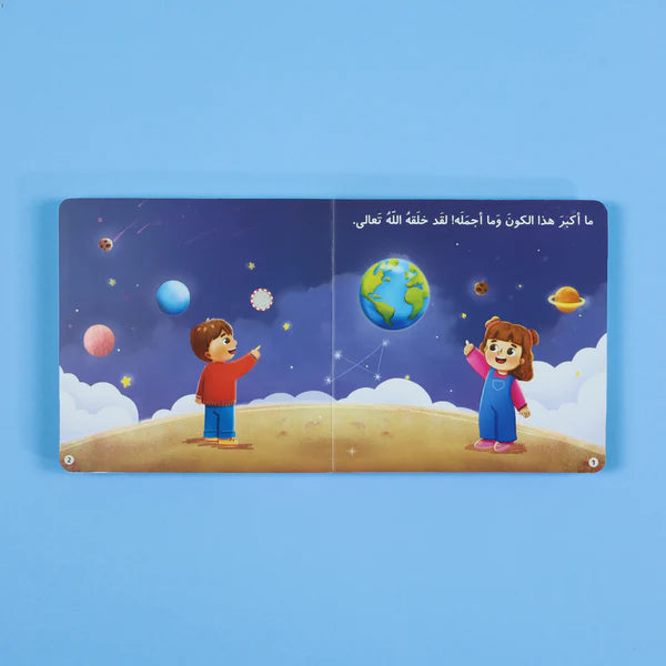 سلسلة المسلم الصغير – كتابي المسموع: طيب الكلام