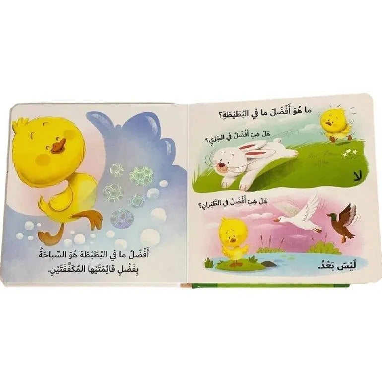 التعلم بحاسة اللمس – ما الذي تحبه البطة الصغيرة؟