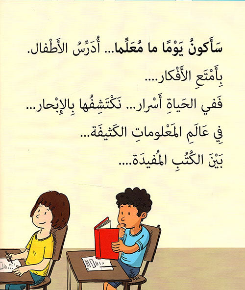 سأكون يوما ما