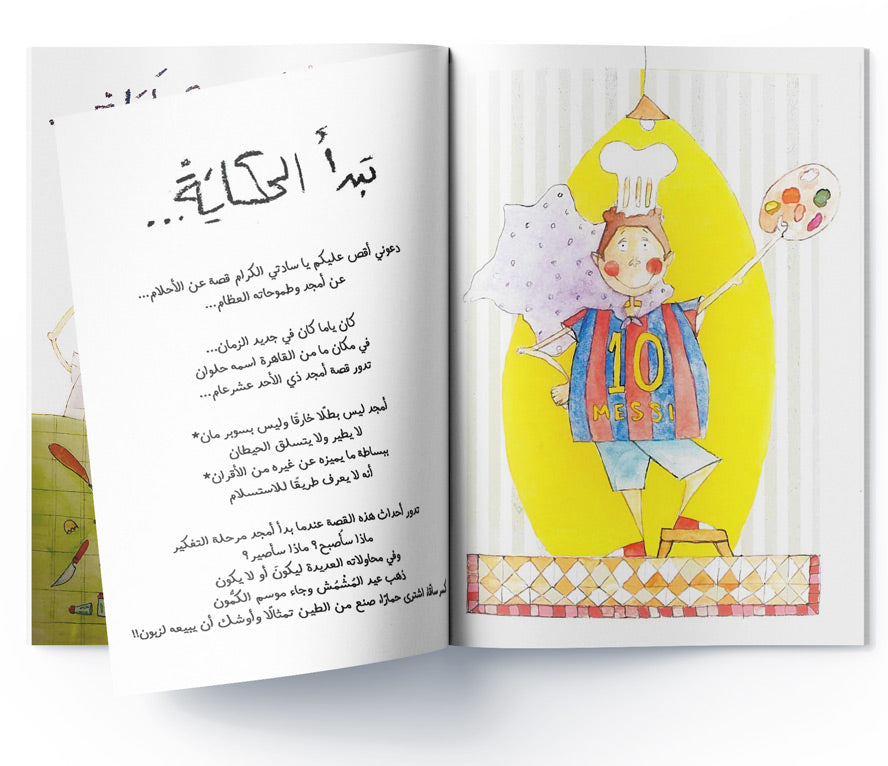 أمجد فى أكون او لا أكون