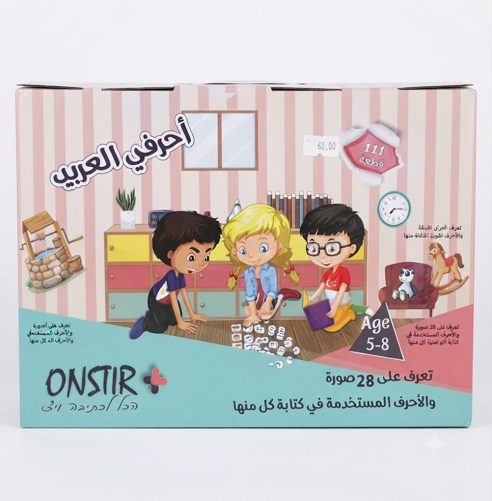 أحرفي العربية
