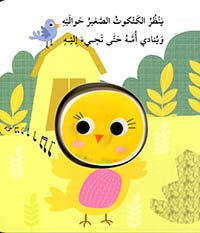 اضغطني تسمعني:الصوص