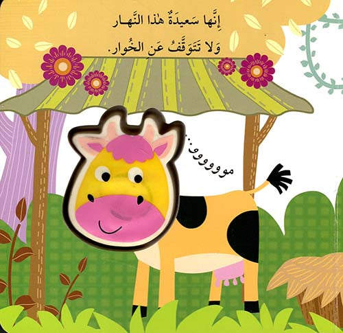 اضغطني تسمعني: البقرة
