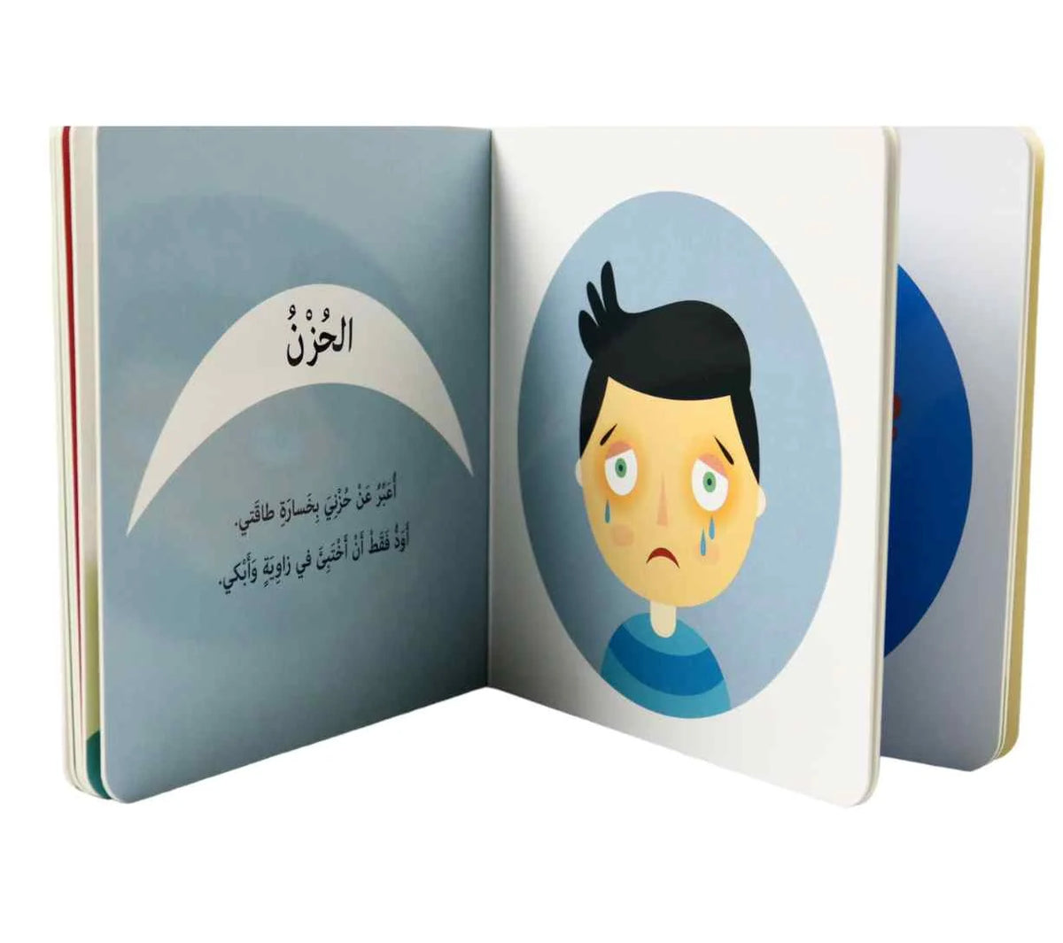 كتابي الاول في التعرف على المشاعر