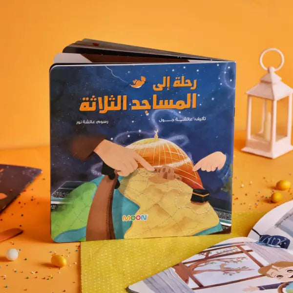 رحلة الى المساجد الثلاث