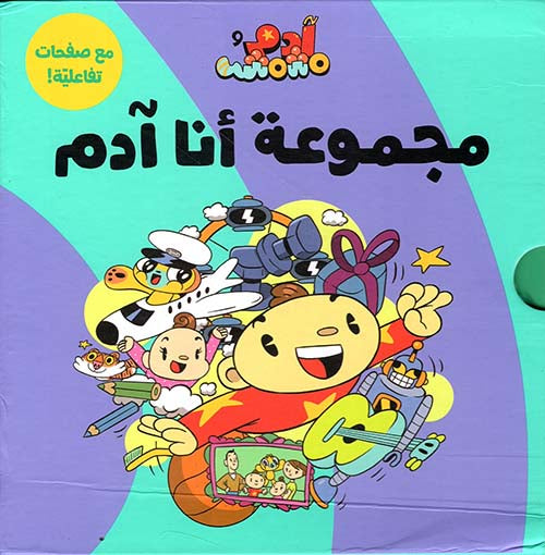 ادم ومشمش -مجموعة انا ادم