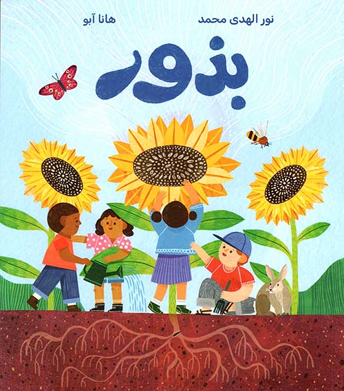 بذور