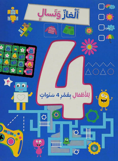 ألغاز وتسال-للأطفال بعمر 4 سنوات