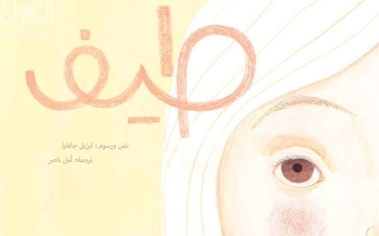 طيف
