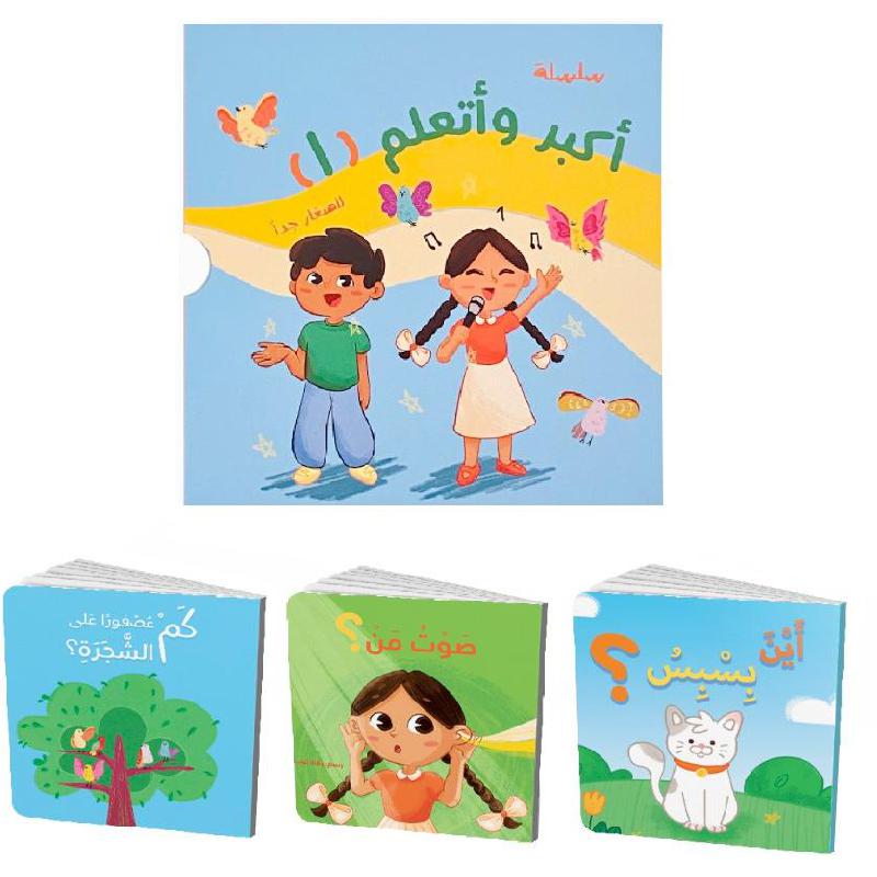 سلسلة أكبر وأتعلم (1)