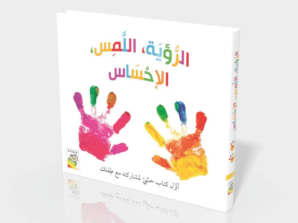 الرؤية ،اللمس ،الاحساس