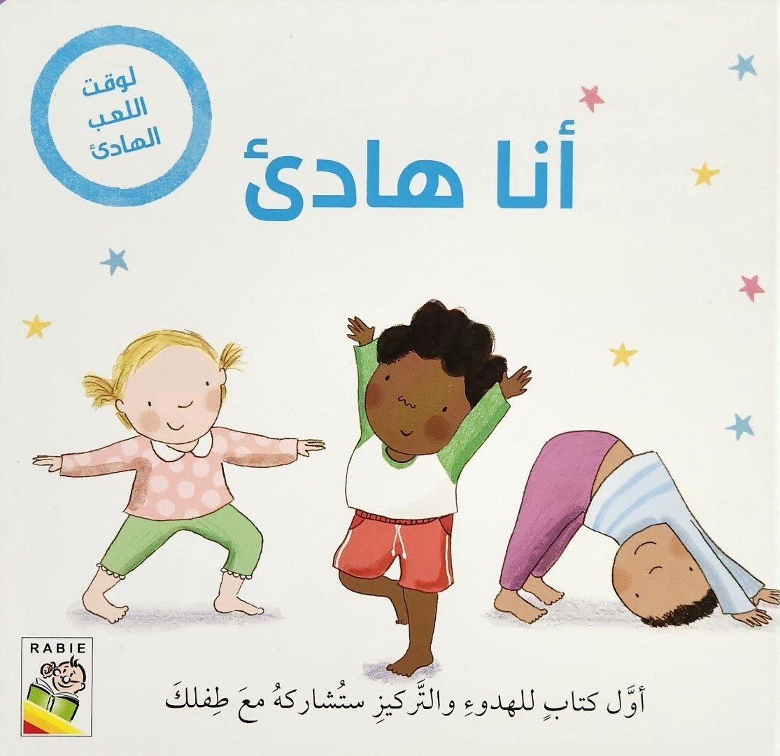 أنا هادئ