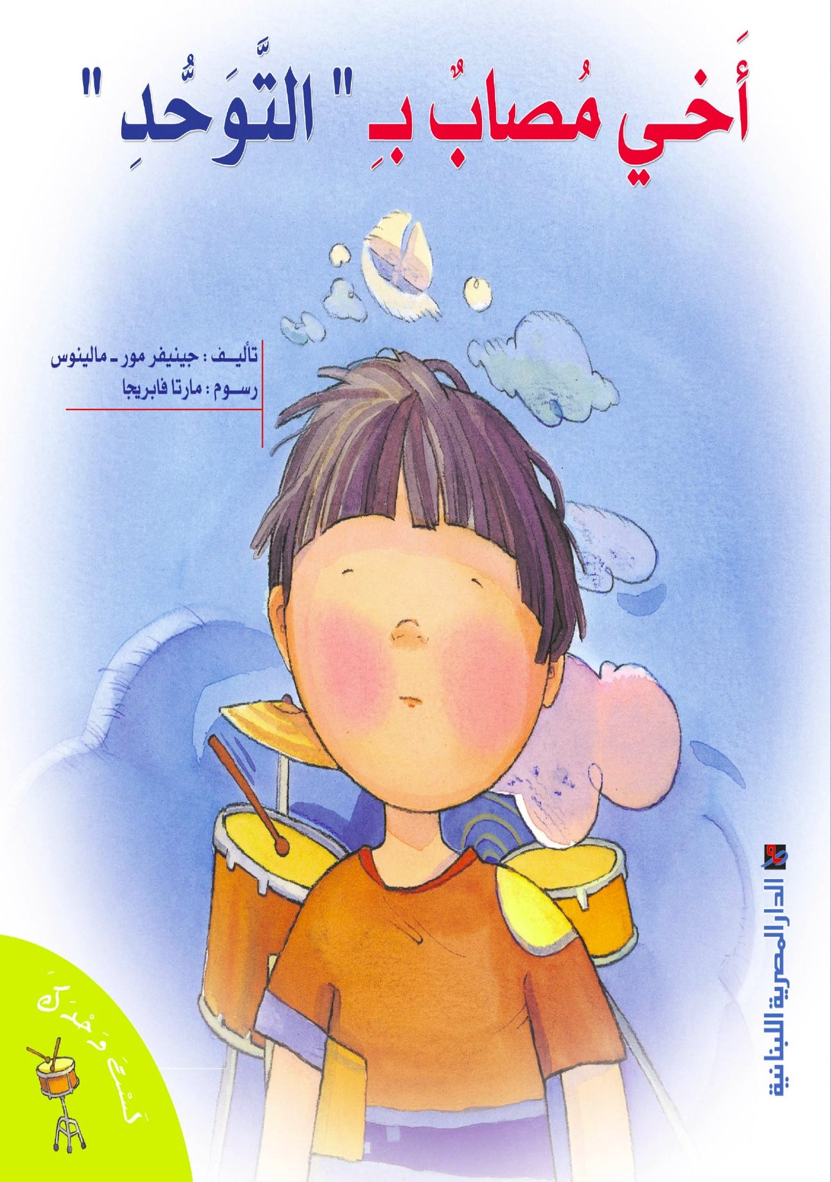 أخي مصاب بالتوحد