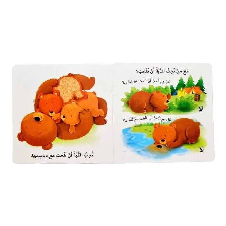 التعلم بحاسة اللمس – ما الذي تحبه الدبة