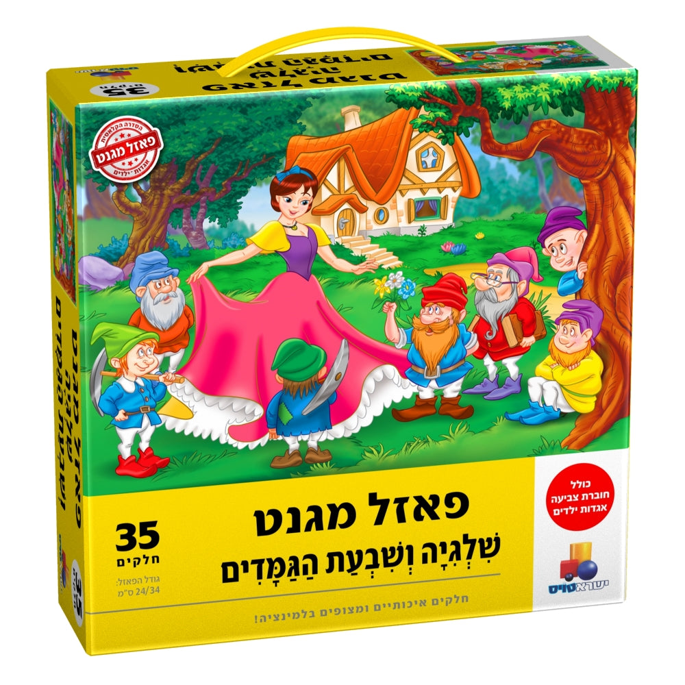 פאזל מגנט שלגיה ושבעת הגמדים