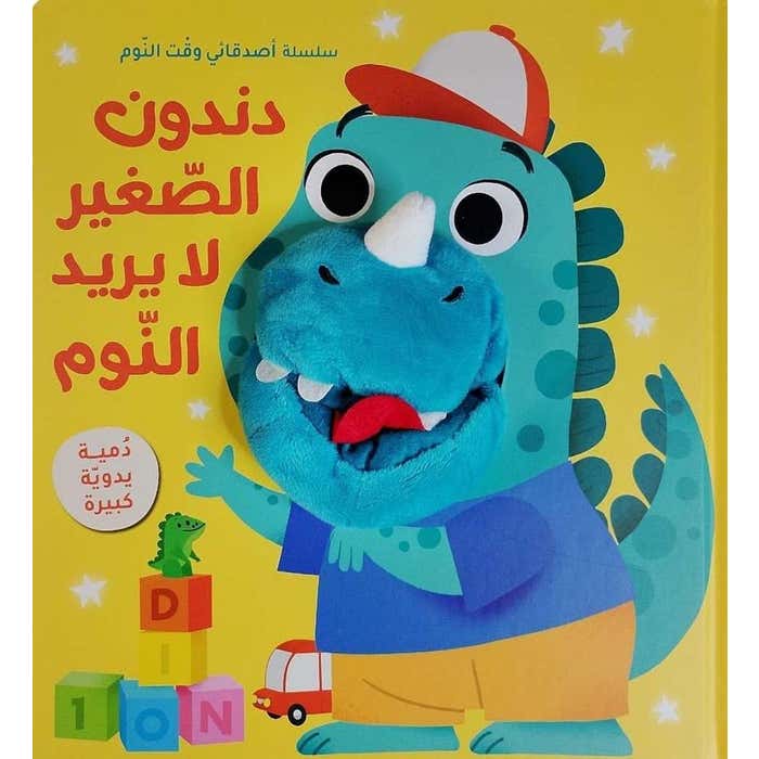 دندون الصغير لا يريد النوم