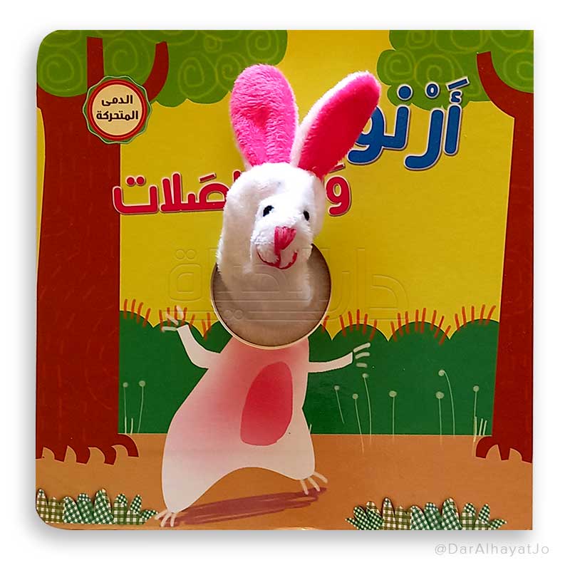 أرنوب والمواصلات