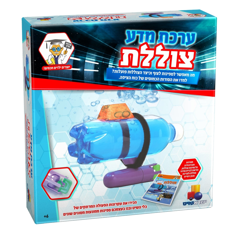 ערכת מדע-צוללת