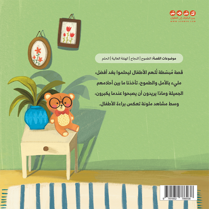 أريد أن أكبر