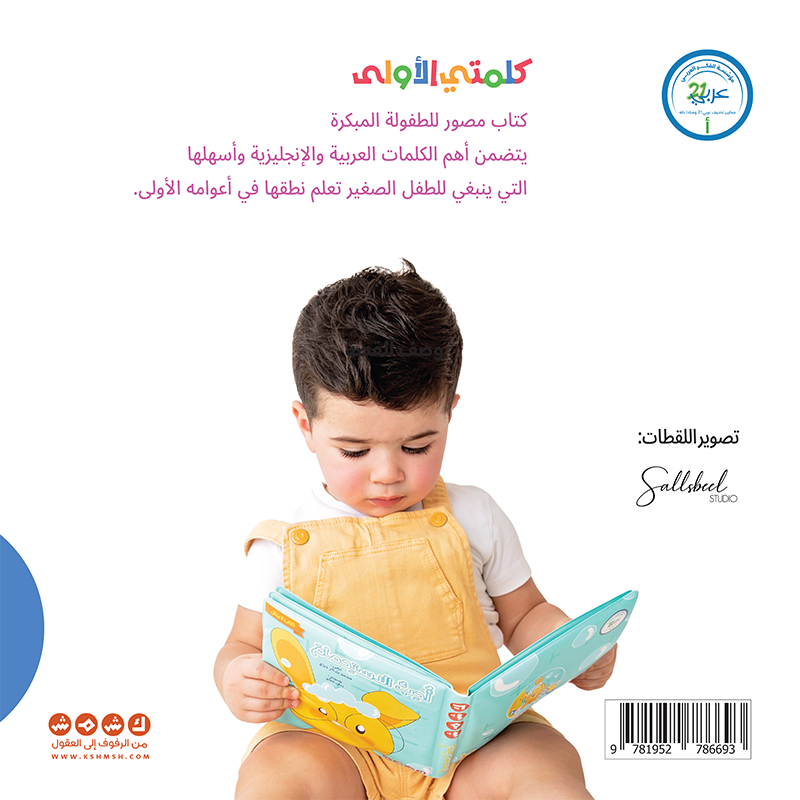 كلمتي الأولى