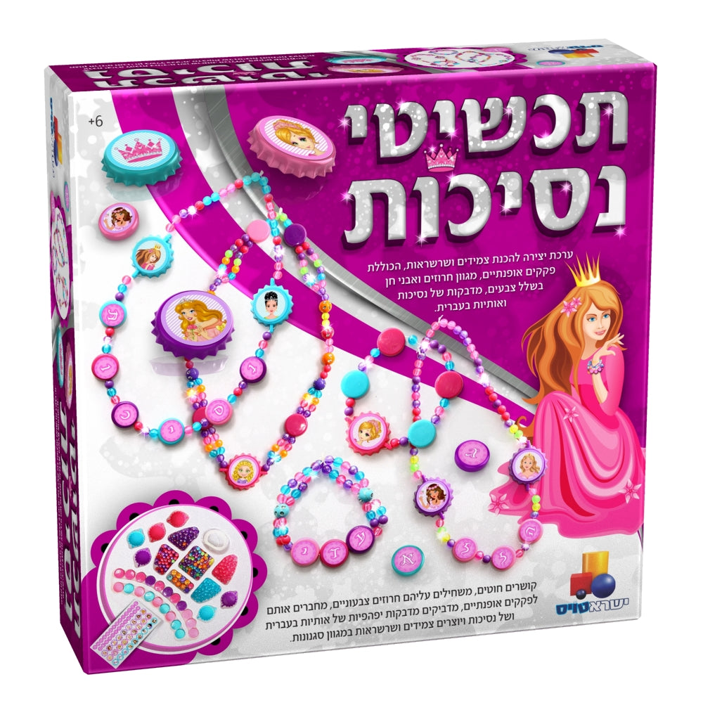 תכשיטי נסיכות