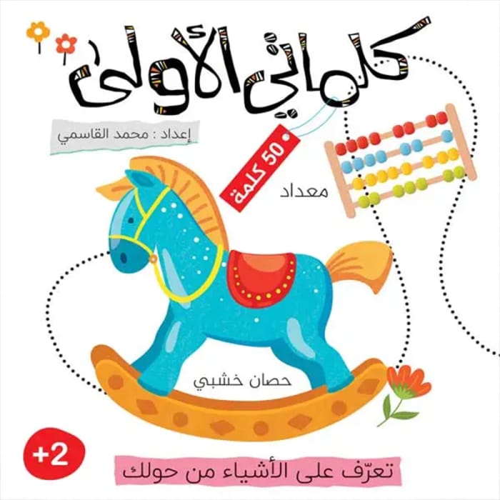 كلماتي الاولى