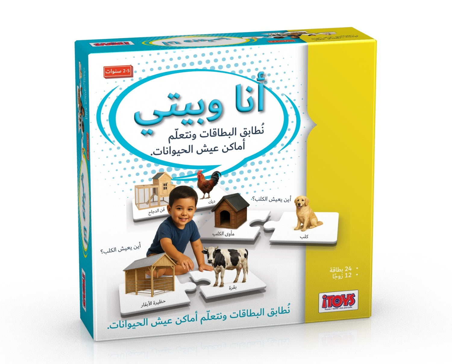 أنا وبيتي