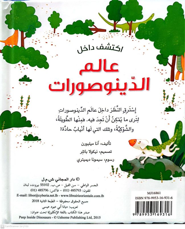 اكتشف داخل عالم الدينوصورات