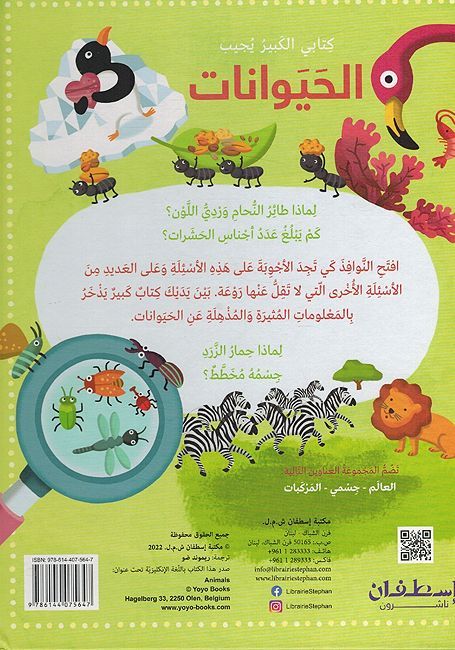 كتابي الكبير يجيب الحيوانات