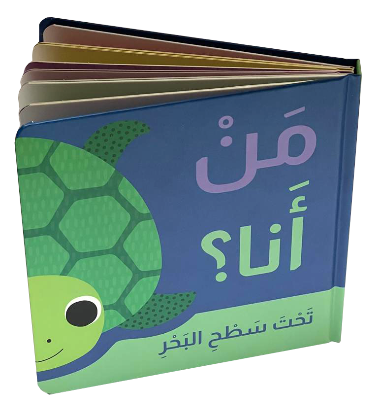 من انا؟ - تحت سطح البحر
