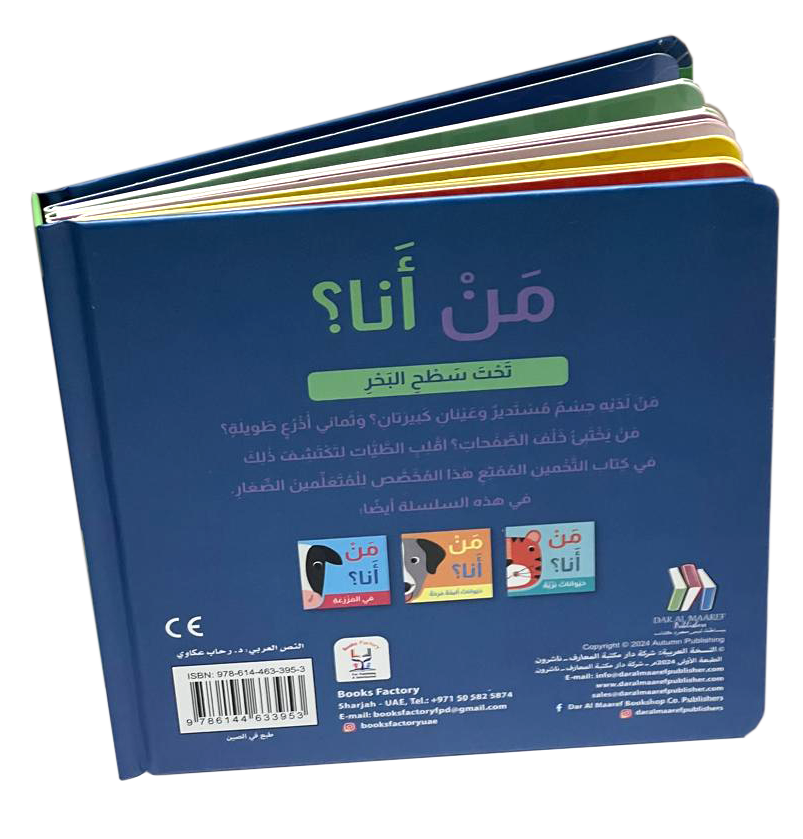 من انا؟ - تحت سطح البحر