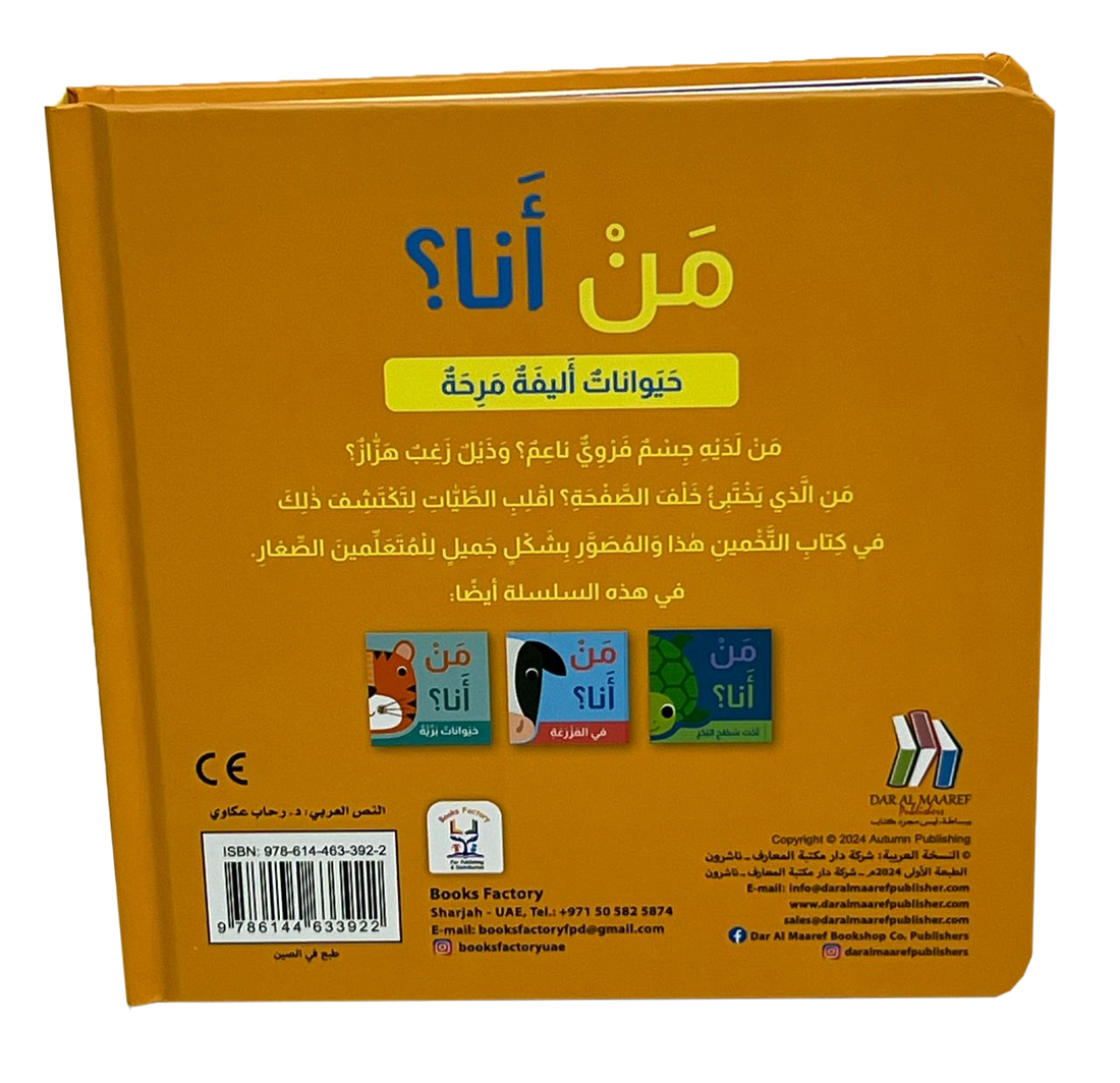 من انا؟ - حيوانات اليفة مرحة