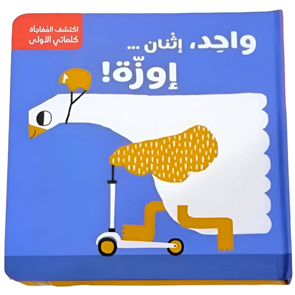 سلسلة اكتشف المُفاجأة - الارقام