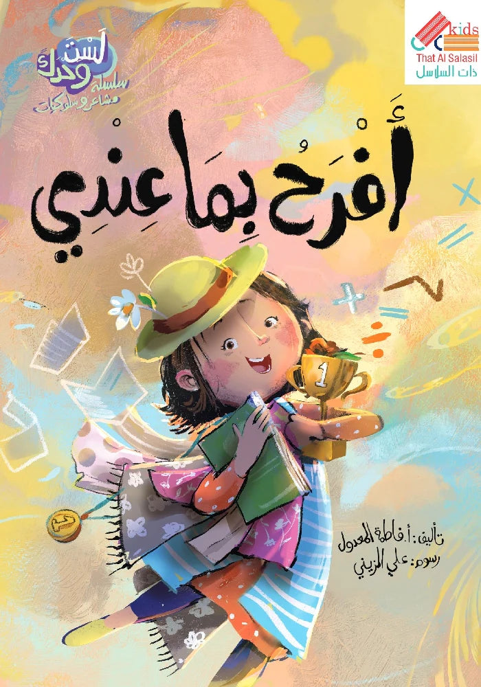 لست وحدك - افرح بما عندي