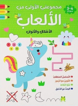 مجموعتي الأولى من الألعاب - الاشكال والألوان