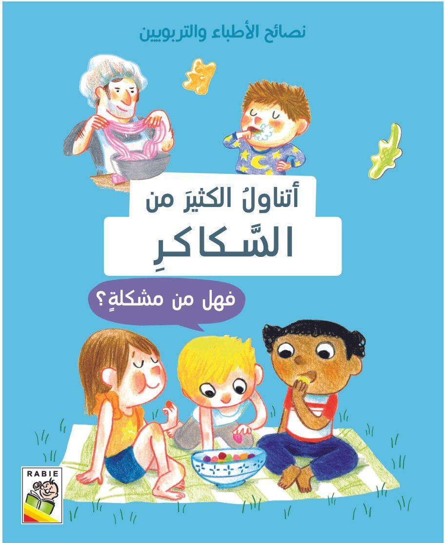 أتناول الكثير من السكاكر- فهل من مشكلة؟