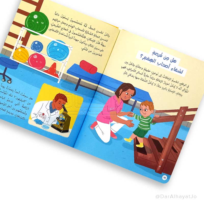 لدي صديق من اصحاب الهمم