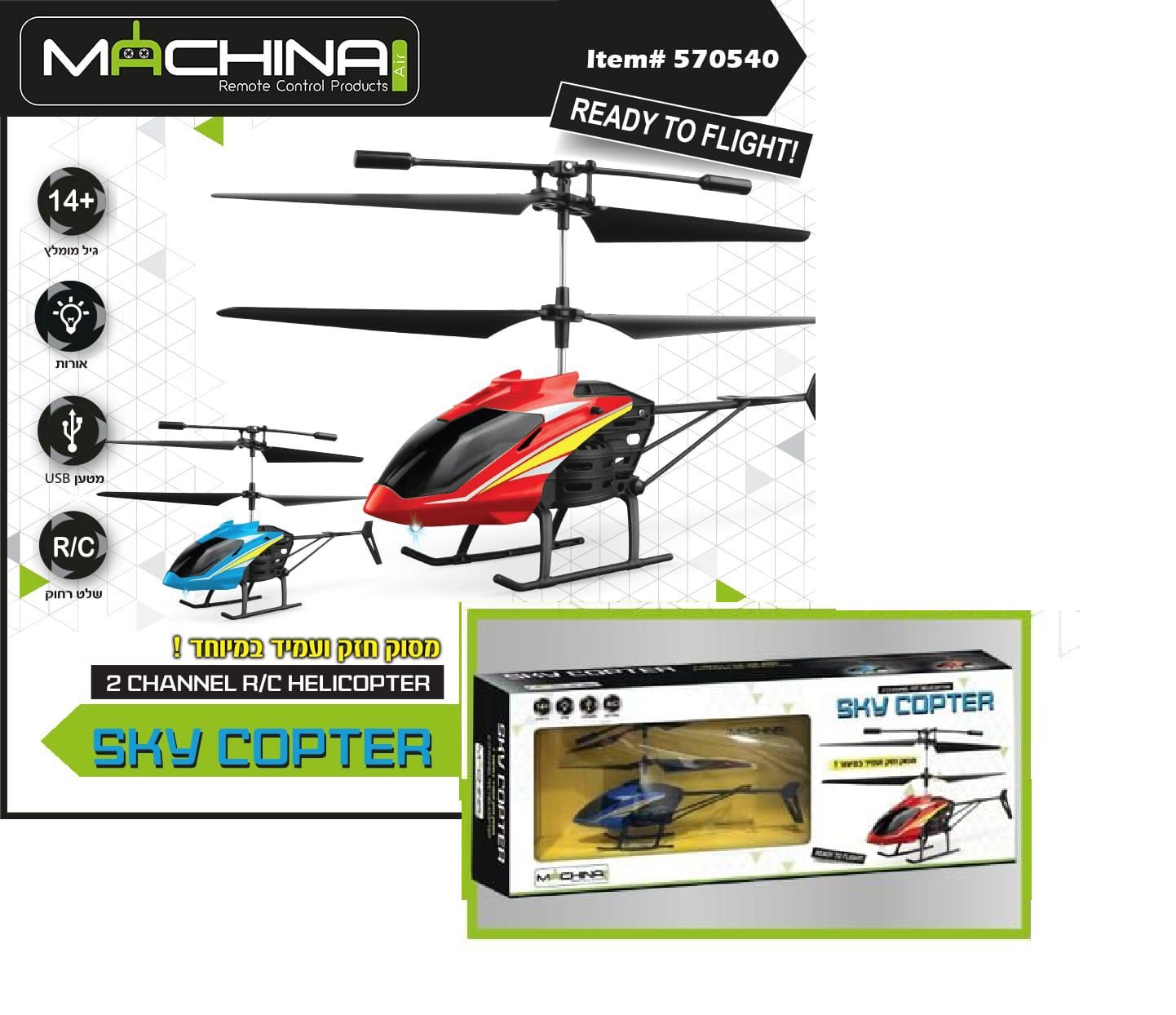 Machina - Sky Copter